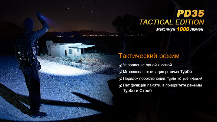 Фонарь Fenix PD35 Cree XP-L (V5) TAC (Tactical Edition)