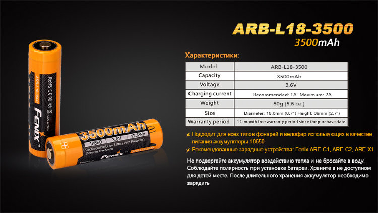 Аккумулятор Fenix ARB-L18-3500 18650 Rechargeable Li-ion Battery