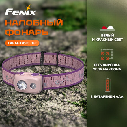 Налобный фонарь Fenix HL16 UltraLight 450 Lumen Pink