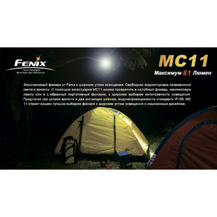 Фонарь Fenix MC11 Cree XP-E LED R2, MC11R2