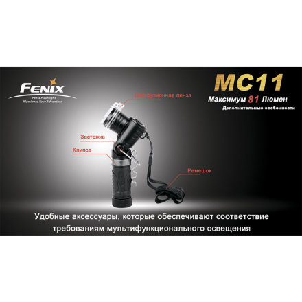 Фонарь Fenix MC11 Cree XP-E LED R2, MC11R2