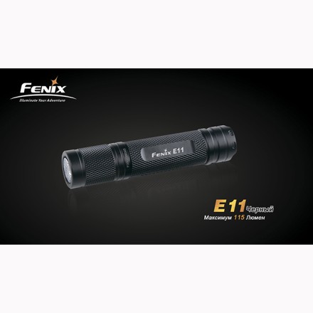 Fenix E11 черный с батарейкой в подарочной коробке, E11bp