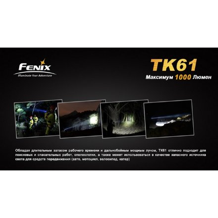 Фонарь Fenix TK61 Cree XM-L2 (U2)