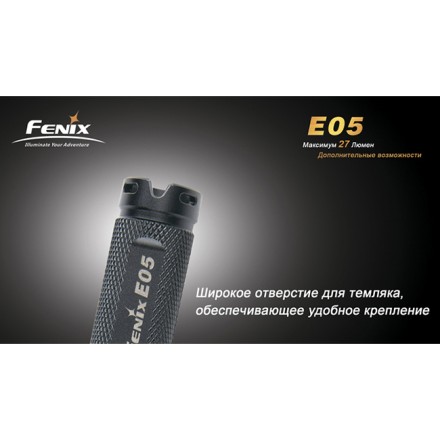 Fenix E05 R2 черный с батарейкой в подарочной коробке, E05R2bp