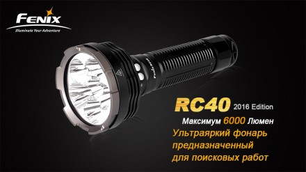 Уцененный товар Фонарь Fenix RC40 Cree XM-L2 U2 LED, (Витринный образец без аккумулятора/картонной упаковки)