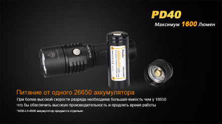 Fenix PD40 MT-G2 поврежденная упаковка, PD40MT-G2open