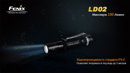 Фонарь Fenix LD02 Cree XP-E2 LED