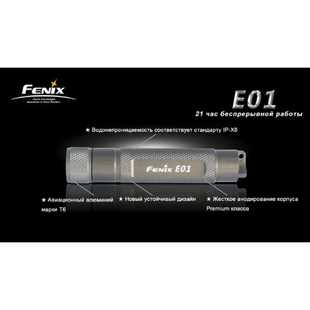 Fenix E01 черный с батарейкой в подарочной коробке, E01bp