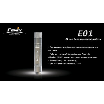 Fenix E01 черный с батарейкой в подарочной коробке, E01bp