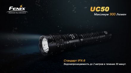 Фонарь Fenix UC50 XM-L2 (U2)