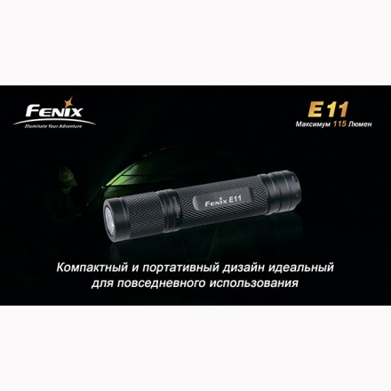 Фонарь Fenix E11 Cree XP-E LED черный, E11bbk