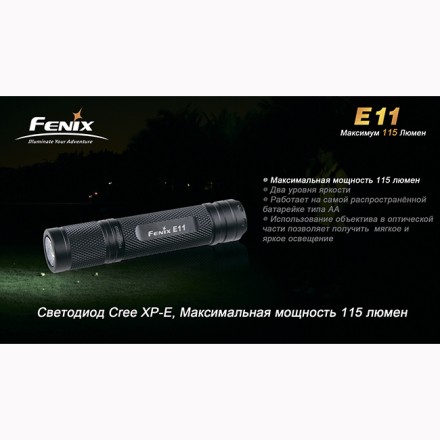 Фонарь Fenix E11 Cree XP-E LED черный, E11bbk