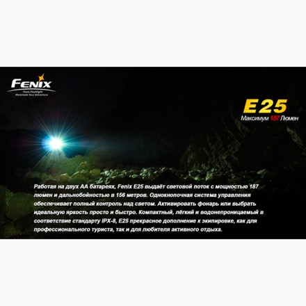 Фонарь Fenix E25, E25bk
