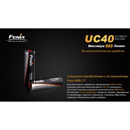 Фонарь Fenix UC40UE (Ultimate Edition)