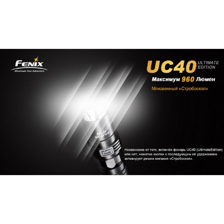 Фонарь Fenix UC40UE (Ultimate Edition)