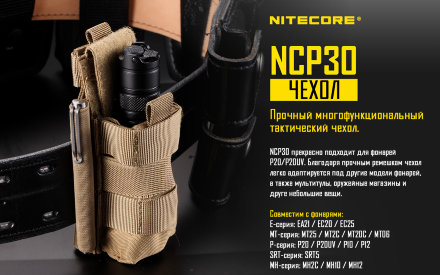 Тактический чехол Niteсore NCP30 Черный, 16452