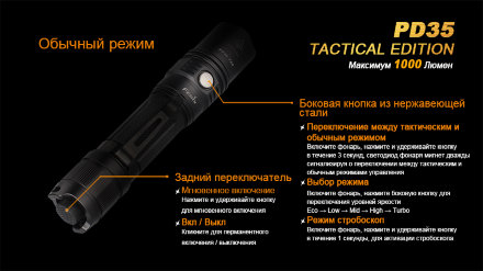 Фонарь Fenix PD35 Cree X5-L (V5) TAC (Tactical Edition), PD35TAC