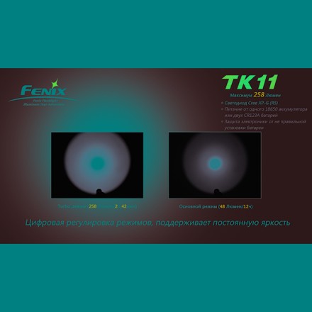 Тактический фонарь Fenix TK11 Cree XP-G LED R5, TK11R5