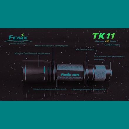 Тактический фонарь Fenix TK11 Cree XP-G LED R5, TK11R5