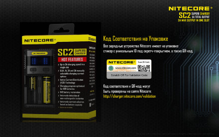 Зарядное устройство Nitecore SC2 с LED дисплеем, 14896