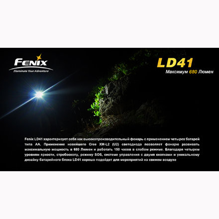 Фонарь Fenix LD41 CREE XM-L2 (U2), LD41L2U2