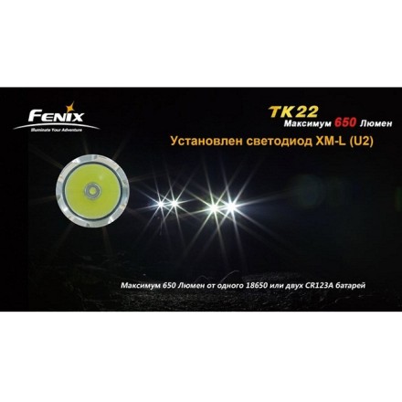 Тактический фонарь Fenix TK22  Cree XM-L U2 LED, TK22U2