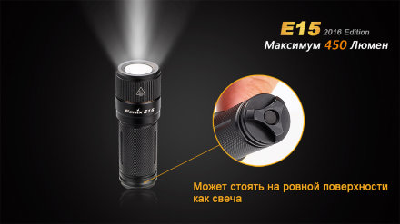 Фонарь Fenix E15 Cree XP-G2 (R5) LED (2016), E152016