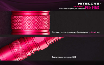 Фонарь Nitecore P05 розовый, 15580