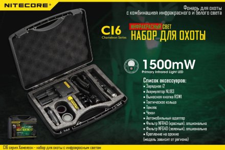 Комплект для охоты Nitecore CI6 InfraRed Hunting Kit, 11458CI6