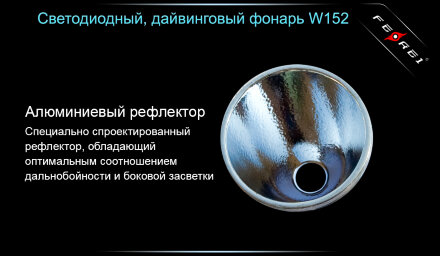 Уцененный товар Фонарь для дайвинга Ferei W152 CREE XM-L (холодный свет диода)(Новый. Полный комплект. Упаковка потрепан)