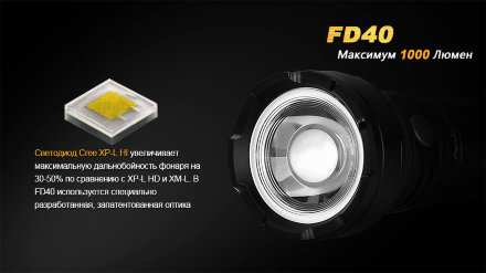 Фонарь Fenix FD40 Cree XP-L HI LED, FD40XPLHI