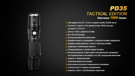 Уцененный товар Фонарь Fenix PD35 Cree X5-L (V5) TAC (Tactical Edition), (Новый. Упаковка повреждена. Полн. комплект)
