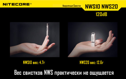Свисток Nitecore NWS10, 11060