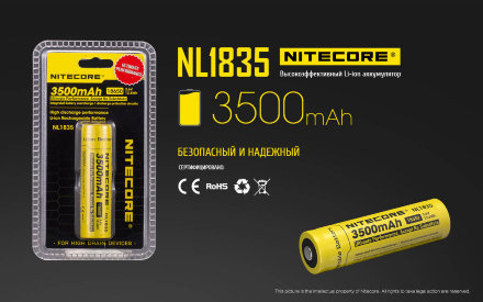 Аккумулятор Nitecore NL1835 18650 Li-ion 3.7v (3500mAh), 15630