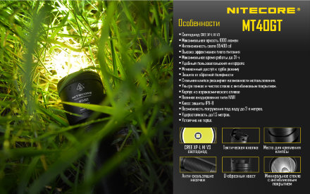 Комплект для охоты Nitecore MT40GT Hunting Kit, 14942
