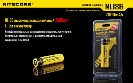 Аккумулятор Nitecore NL1826 18650 Li-ion 3.7v 2600mA, 9324