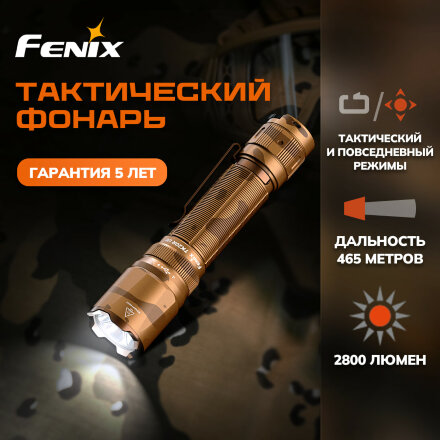 Фонарь Fenix тактический TK20R UE 2800 люмен камуфляжный