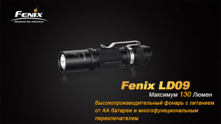 Фонарь Fenix LD09 Cree XP-E2 LED