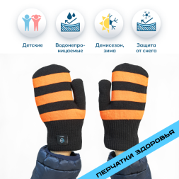 Водонепроницаемые детские варежки Dexshell Children mittens оранжевый/черный M