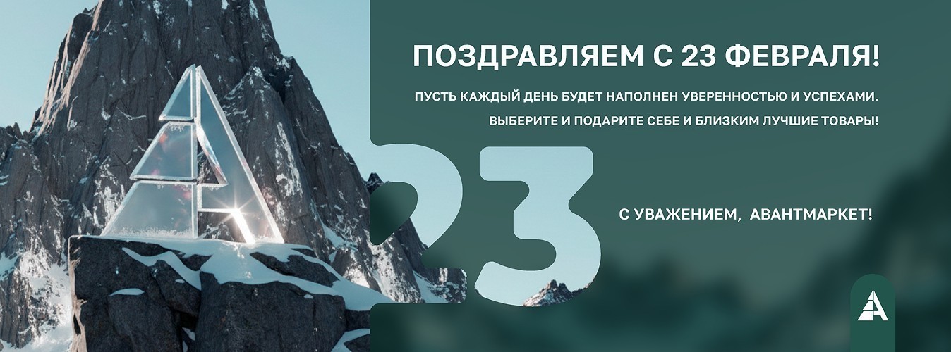 23 февраля с Fonarik-market