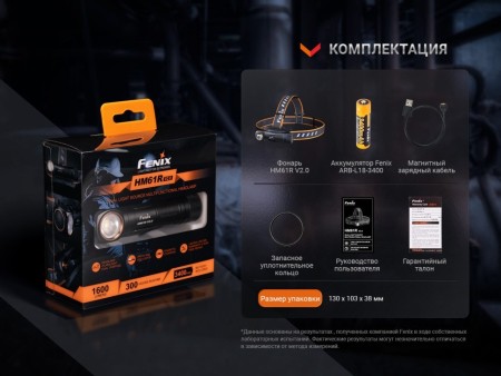 Уцененный товар Мультифонари Fenix HM61R V2.0 1600 Lumen IP68(Б/У. Сост. 4+ Полн. комплект)