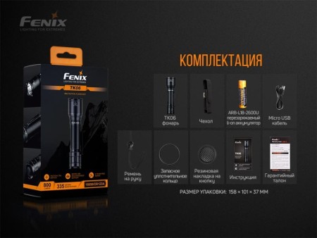 Фонарь Fenix тактический TK06 800 люмен (Нью. В поврежден. упаковке фонарь + акб3400. Точечные вмятины)