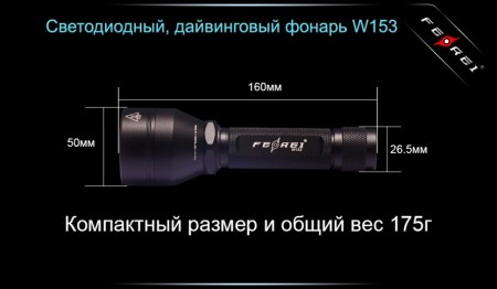Уцененный товар Фонарь для дайвинга Ferei W153 1хCREE XM-L (Cool White) 2xCREE XP-E (Red)(Б/У. Сост. хорошее. Потертости. Полн. комплект)