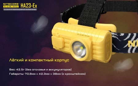 Налобный фонарь Nitecore HA23-Ex CREE XP-G 150°, 19548