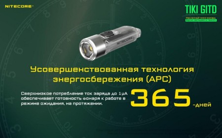 Уцененный товар Наключный фонарь Nitecore TIKI GITD primary OSRAM P8(Новые. В запечатанных блистерах)