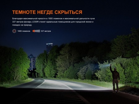 Фонарь Fenix LD35R 1800 люмен