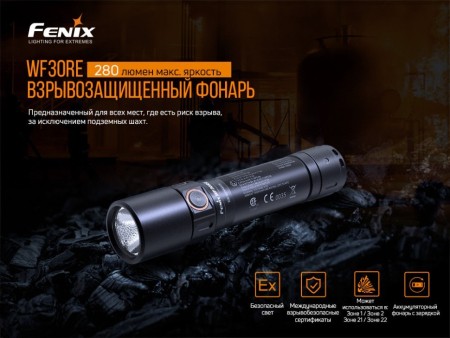 Уцененный товар Фонарь Fenix WF30RE (Вскрытая упаковка)