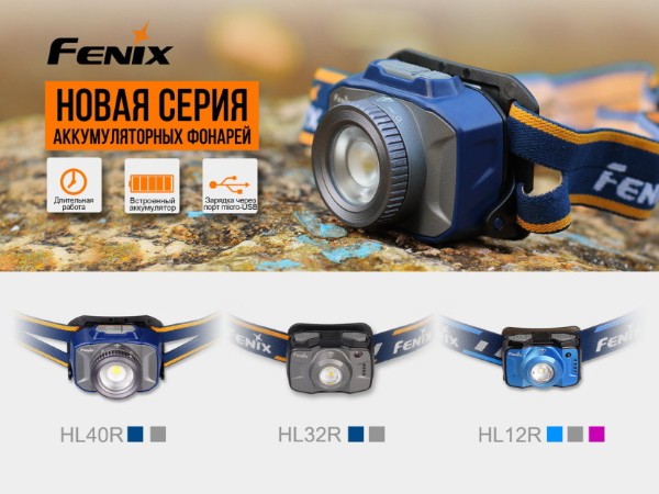 Фонарь Fenix налобный HL40R Cree XP-LHIV2 LED серый 600 люмен
