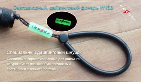 Уцененный товар Фонарь для дайвинга Ferei W156 Kit холодный-набор (витринный образец)