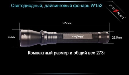Уцененный товар Фонарь для дайвинга Ferei W152B CREE XM-L (теплый свет диода)(Состояние хорошее. Упаковка надорвана. Без 2-х аккумуляторов W152.)